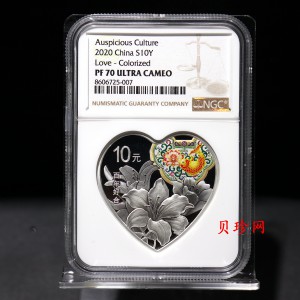 【200305】2020年吉祥文化金银纪念币30克心形银质纪念币（“百年好合”）