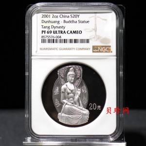 【010405】2001中国石窟艺术（敦煌）金银纪念币-盛唐菩萨像2盎司高浮雕精制银币