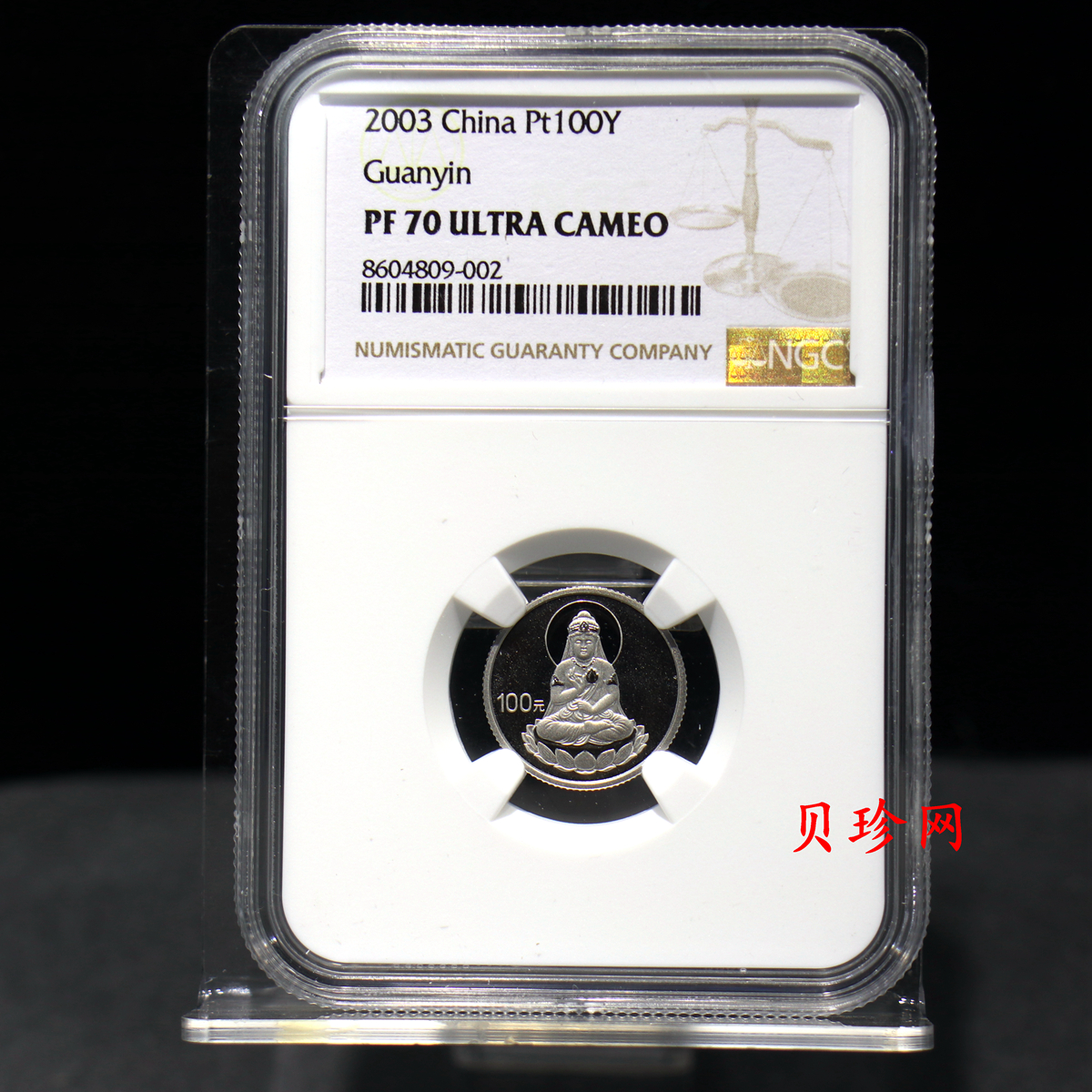 【031003】2003年观音纪念币-观音像1/10盎司精制铂币