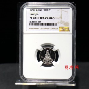 【031003】2003年观音纪念币-观音像1/10盎司精制铂币