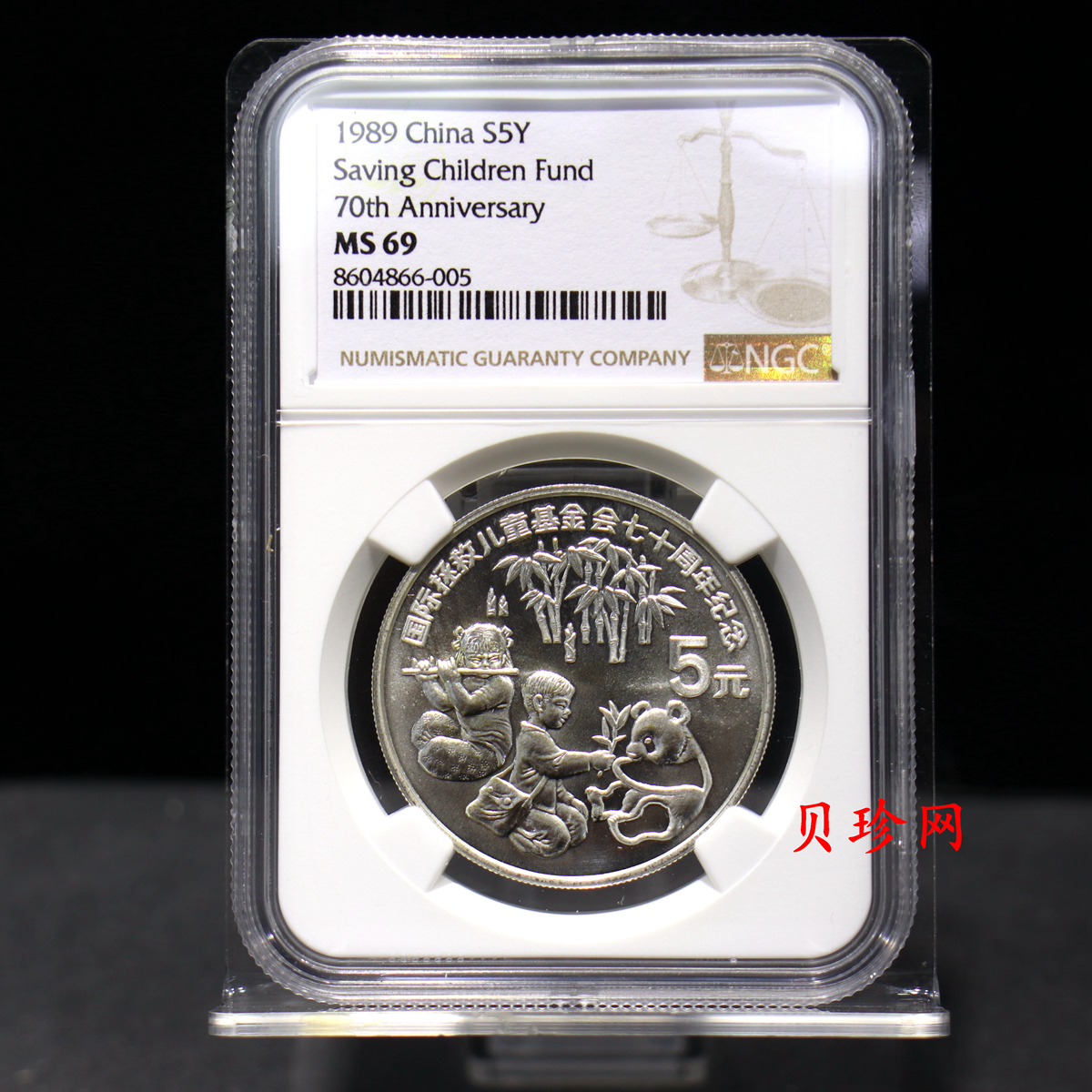 【890802】1989年国际拯救儿童基金会70周年-熊猫男童22克精制银币