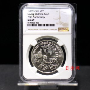 【890802】1989年国际拯救儿童基金会70周年-熊猫男童22克精制银币