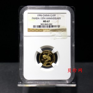 【960104】1996版熊猫金纪念币1/10盎司精制金币