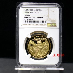 【931402】1993年“拥有一片故土”中国名胜-泰山1盎司精制金币