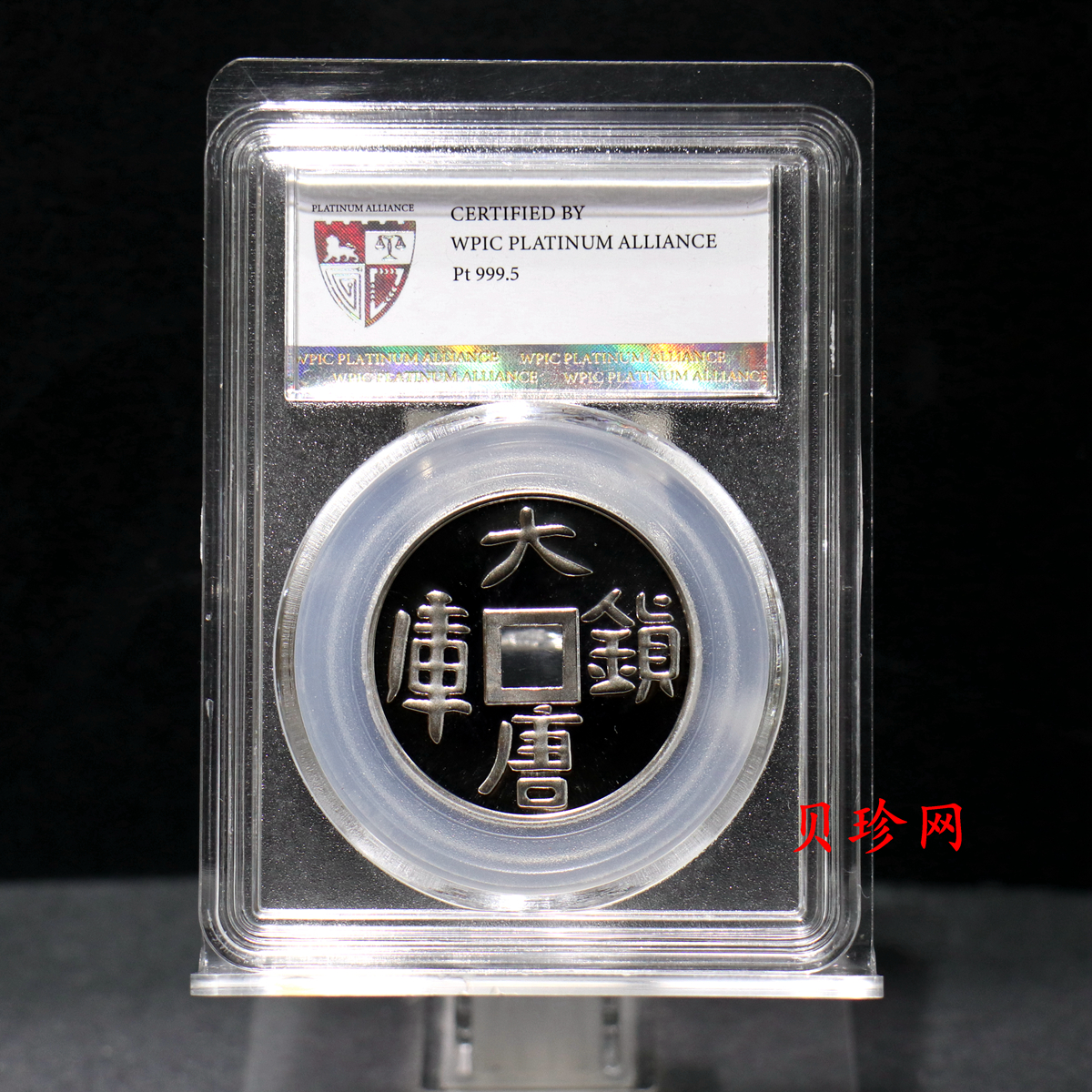 【989390】大塘镇库1盎司铂金金章